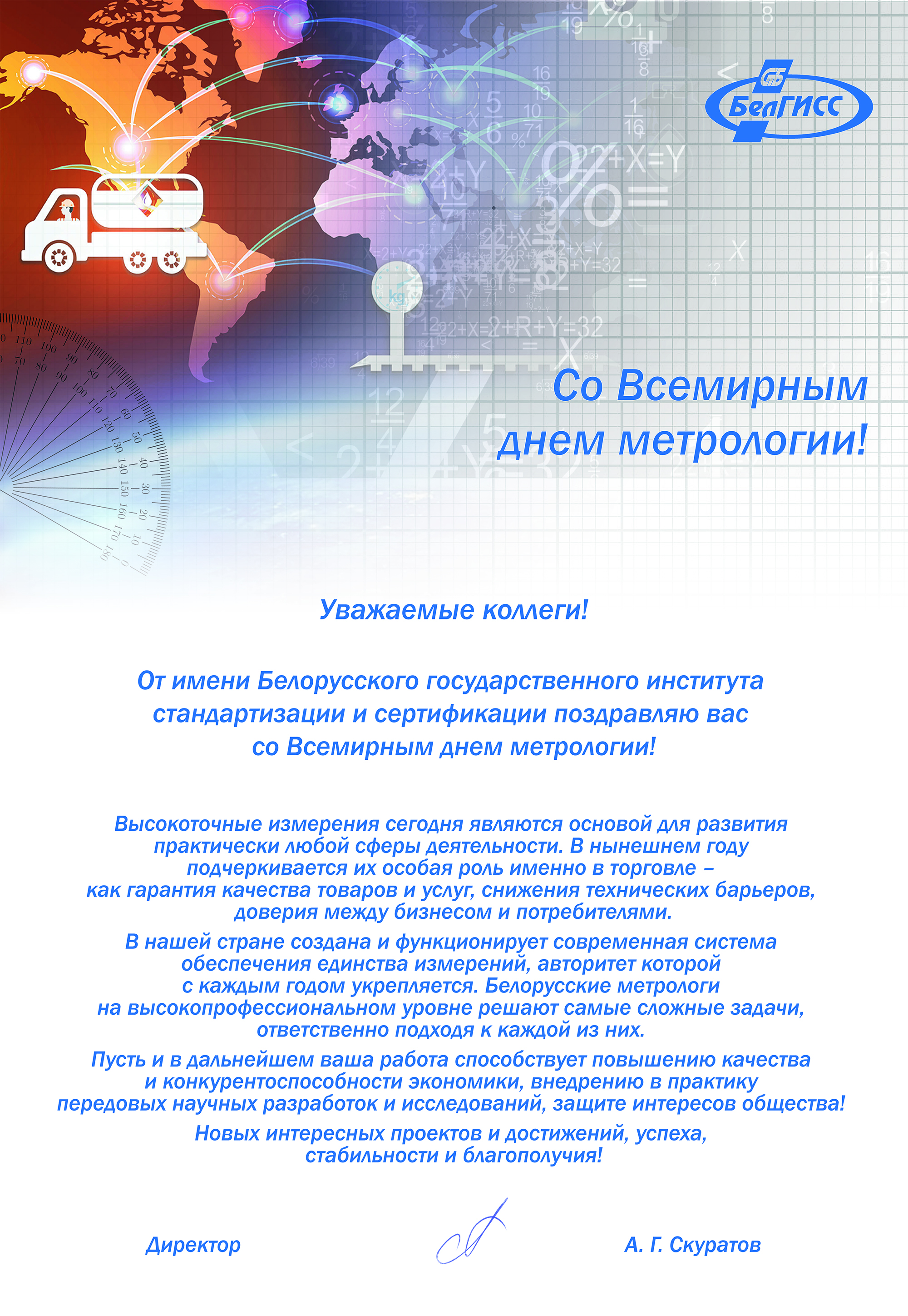 Официальное Поздравление Со Всемирным Днем Науки