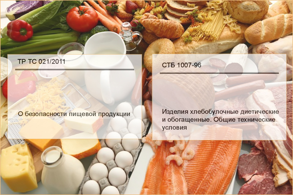 Тр тс специализированная пищевая продукция. Технические условия на пищевую продукцию. Обогащенная пищевая продукция. СТО на пищевую продукцию. Отбеливанию подвергают пищевые продукты.